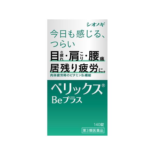 4個セット/【第3類医薬品】ベリックスBｅプラス 140錠 [シオノギヘルスケア]