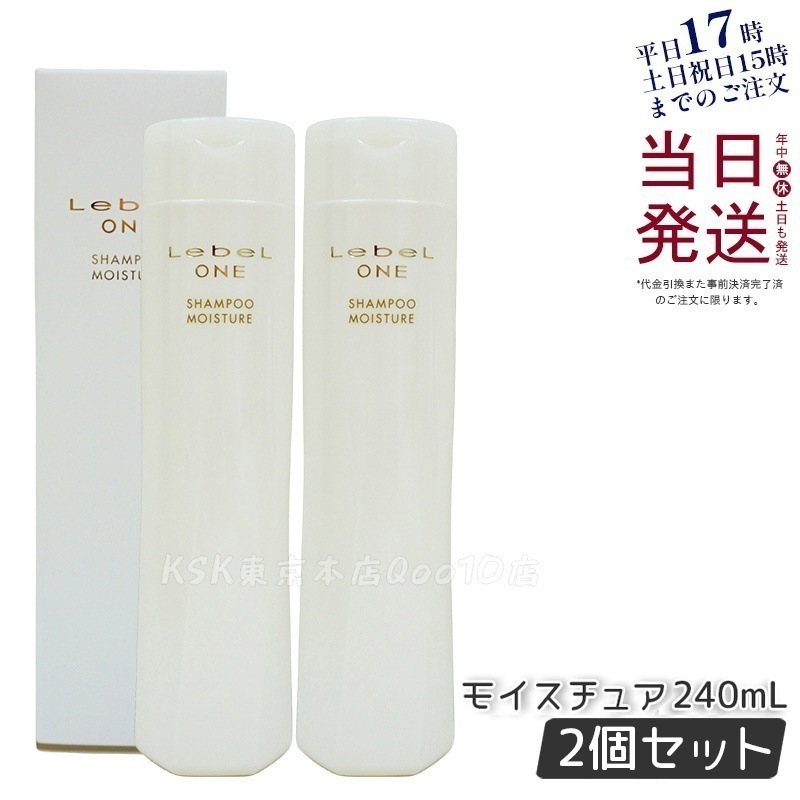 【2個セット】LebeL ONE ルベル ワン シャンプー モイスチュア 240ml SHAMPOO MOISTURE シャンプー 乾燥 パサ ヘアサロン専売品 頭皮ケア 5,448円