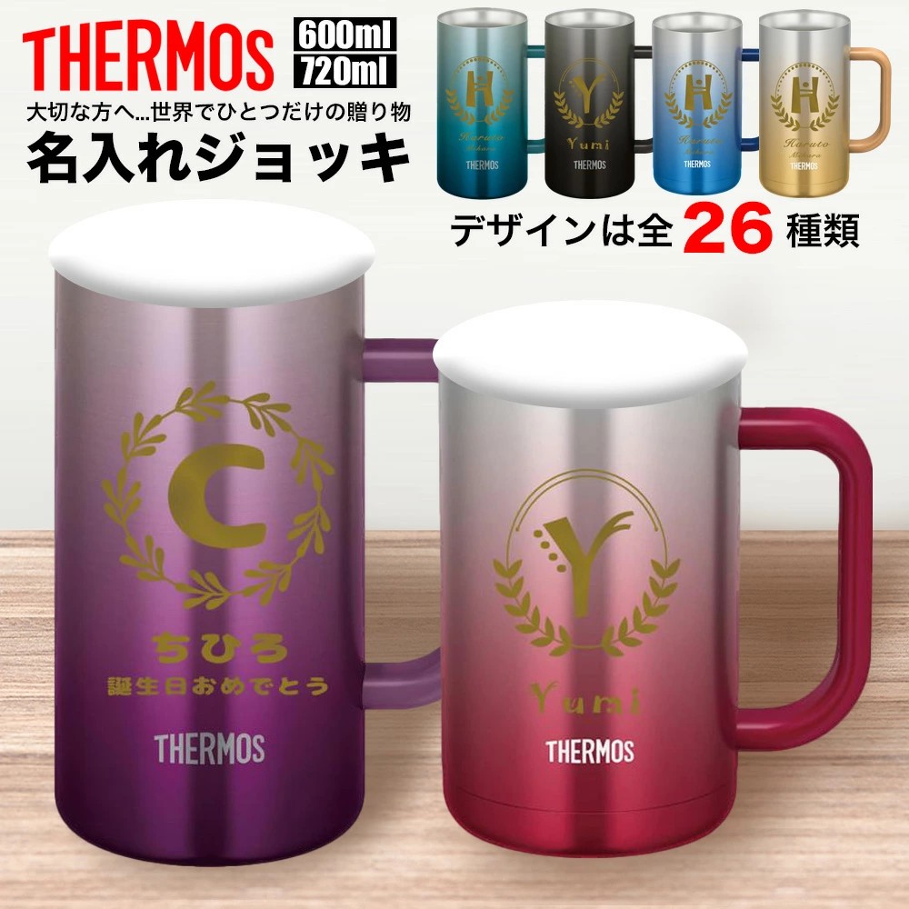 ジョッキ 名入れ 名前入れ 名入れ無料 ステンレス 600ml 720ml 保温 保冷 ギフト プレゼント 人気 おしゃれ オリジナル 縁起物 真空耐熱マグカップ おすすめ ノベルティ 4,500円