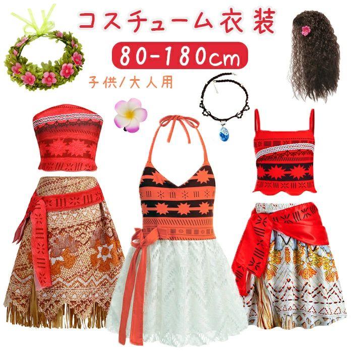 期間限定イベントハロウィン 仮装 コスプレ 子供 女の子 ワンピース モアナ 衣装 演出服 冒険 お姫様 魔女 ハロウィン 仮装 可愛い 女の子 レディース ハロウィン衣装 コスチュー