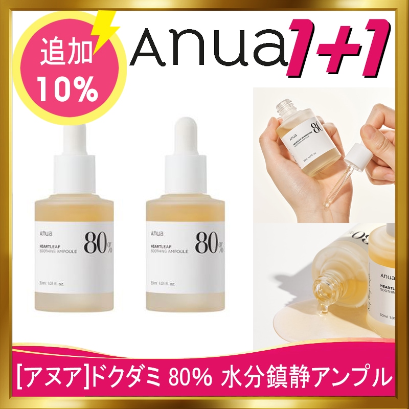 [韓国正規品][1+1 ドクダミ 80％ 水分鎮静アンプル(トラブルケア/肌鎮静)]にきびケア/鎮静基礎