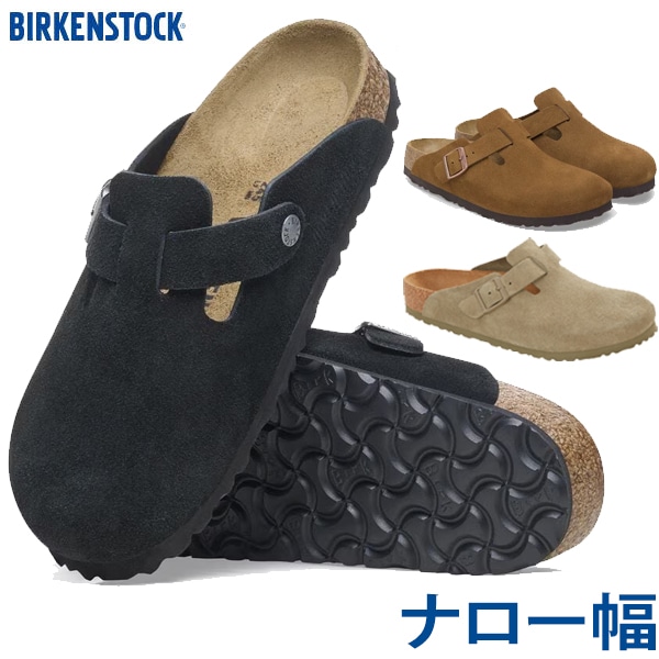 ビルケンシュトック ボストン サンダル 正規品 BIRKENSTOCK BOSTON スエードレザー ナロー幅 幅狭 LEVE 即納