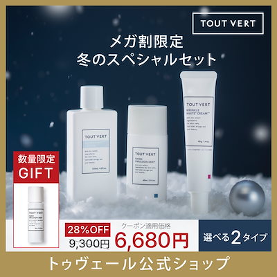 Qoo10] トゥヴェール 【メガ割限定】冬のスペシャルセット 化粧