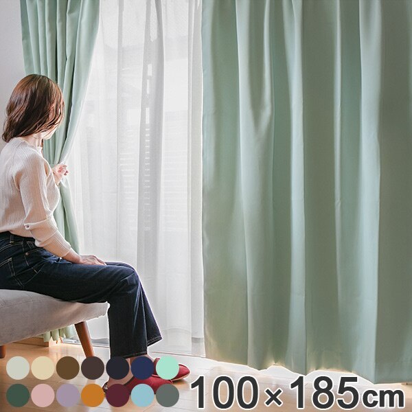 遮光カーテン 防炎 1級 日本製 100x185cm 2枚