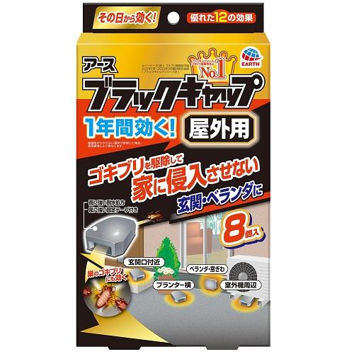 amazon 販売 ブラックキャップ 屋外用