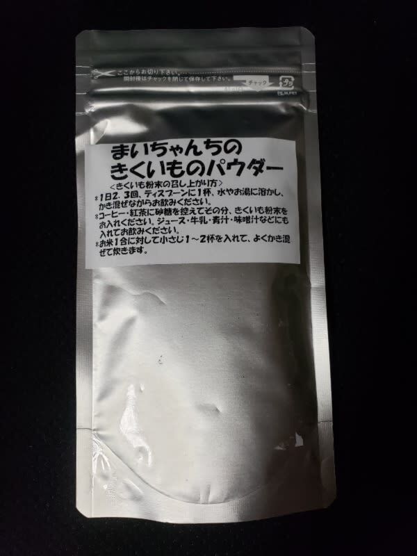 菊芋パウダー　80g10袋