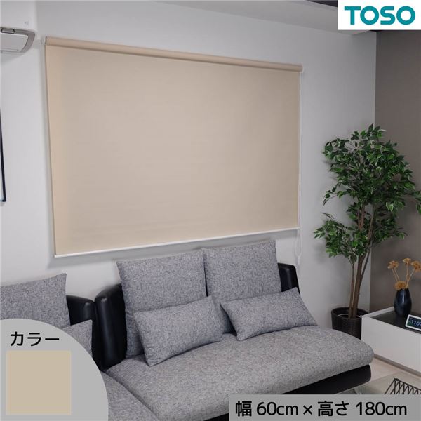 窓にも間仕切にも活躍 採光プレーンロールスクリーン アイボリー 約幅60cmx高さ180cm