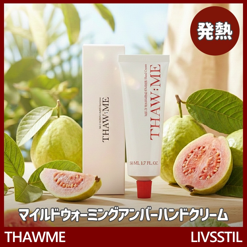 マイルド ウォーミングアンバー ハンドクリーム 50ml 1本 / 温かい手を作る発熱 ハンドクリーム 塗る ホットパック カイロ 血液循環 水族冷え症対策 ヒートテック グアバ ペンペリー成分