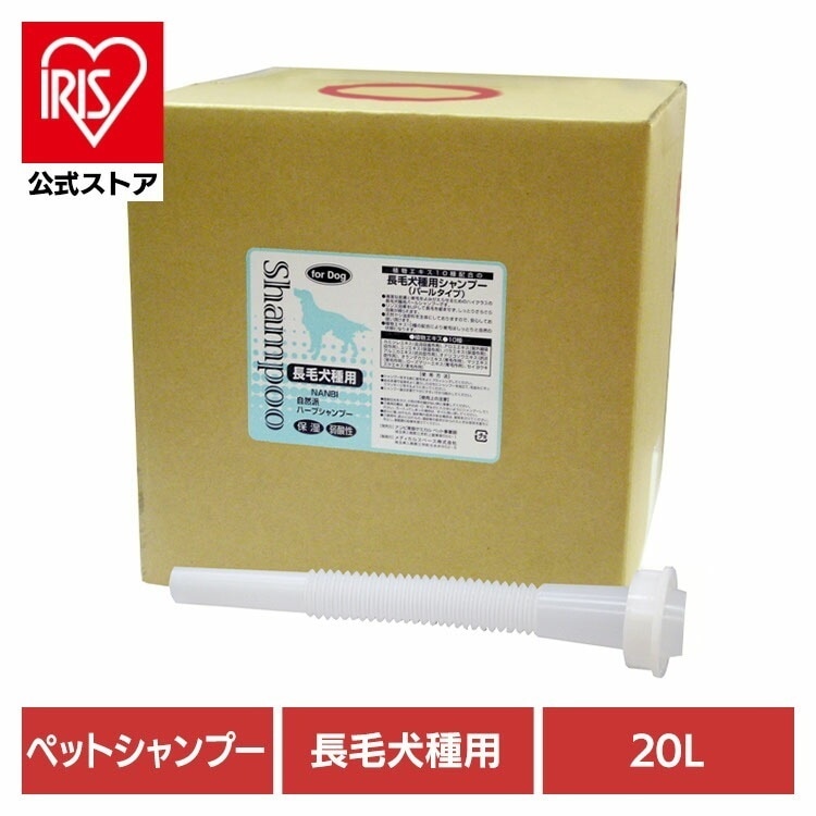 【人気商品】犬用シャンプー ペットシャンプー 長毛 自然派長毛犬種用シャンプー 20L ナンビ