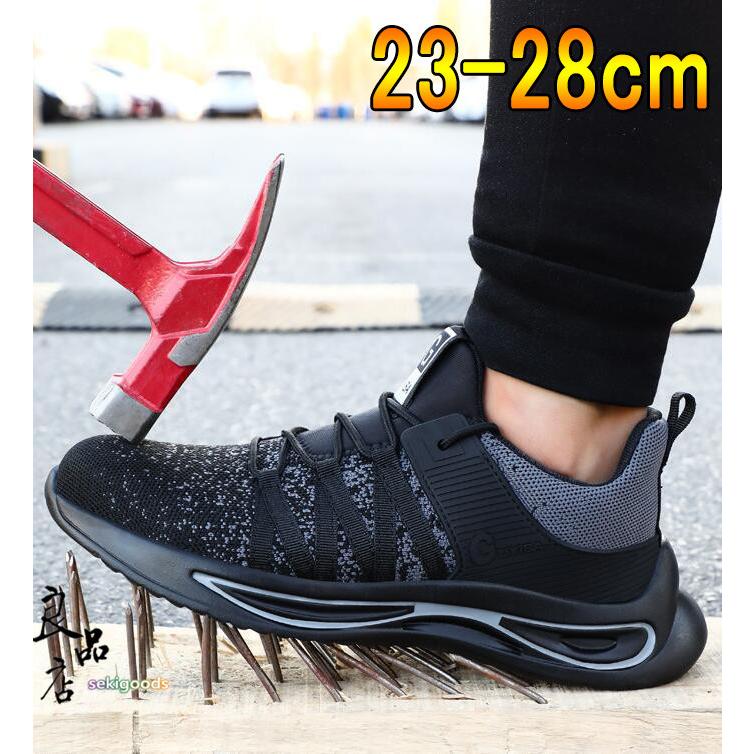 安全靴 おしゃれ スニーカー メンズ レディース 通気 軽い 夏 大きい 軽量 踏み抜き防止 滑りにくい つま先保護 作業靴