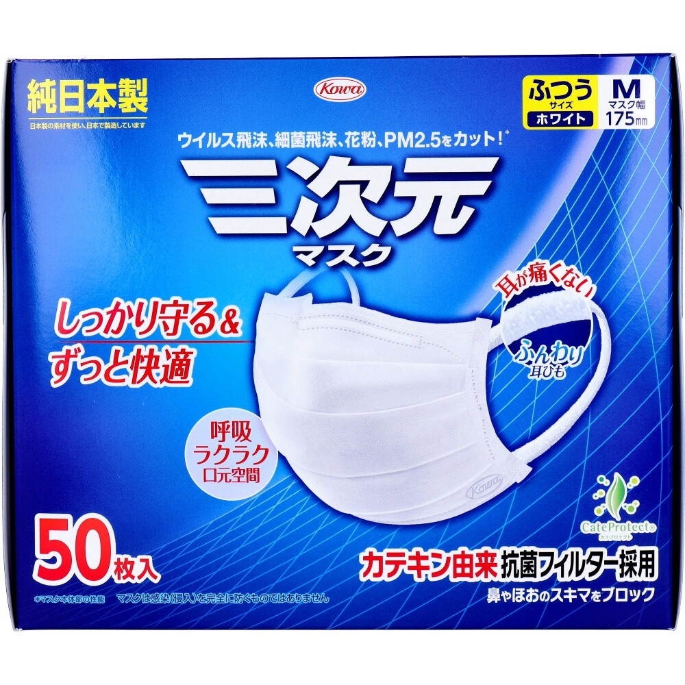 日本製4層不織布マスク 三次元マスク ふつう Mサイズ ホワイト 50枚入り X4箱