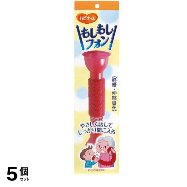 ハビナース もしもしフォン 助聴器 1個入 5個セット