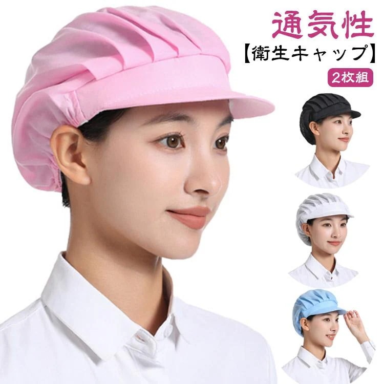 【超お得1つ買うと10個もらえる】1～3日で出荷調理用帽子 2枚セット つば 衛生帽 髪落下防止 衛生キャップ メッシュ 給食帽 通気性 キッチン 食品工場 洗濯可能 業務用 厨房 キッチン帽子 男