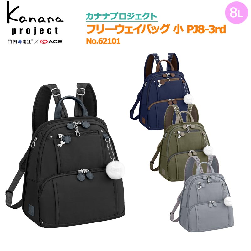 フリーウェイバッグ 小 リュックサック レディース 旅行バッグ トラベルバッグ 8リットル B5収納可能 62101 リュック