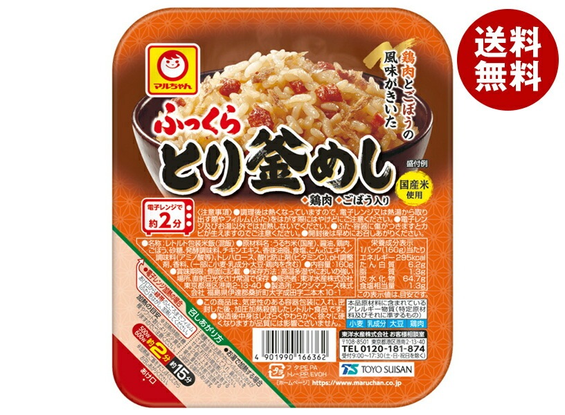 東洋水産 ふっくらとり釜めし 160g＊20(10＊2)個入