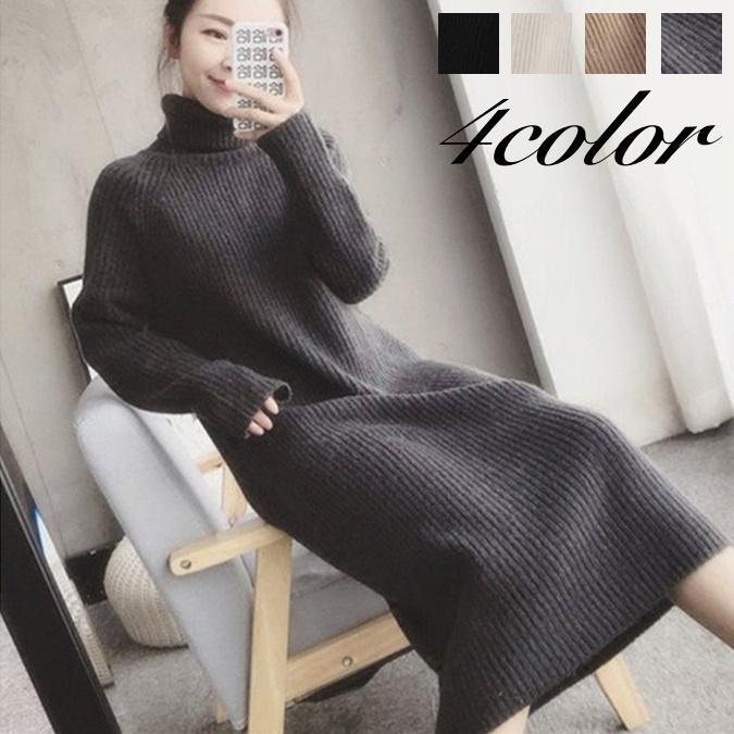 ニットワンピース ワンピース レディース 女性 長袖 ロング丈 タートルネック リブニット あったか 暖かい 無地 シンプル 単色 お洒落 お出かけ