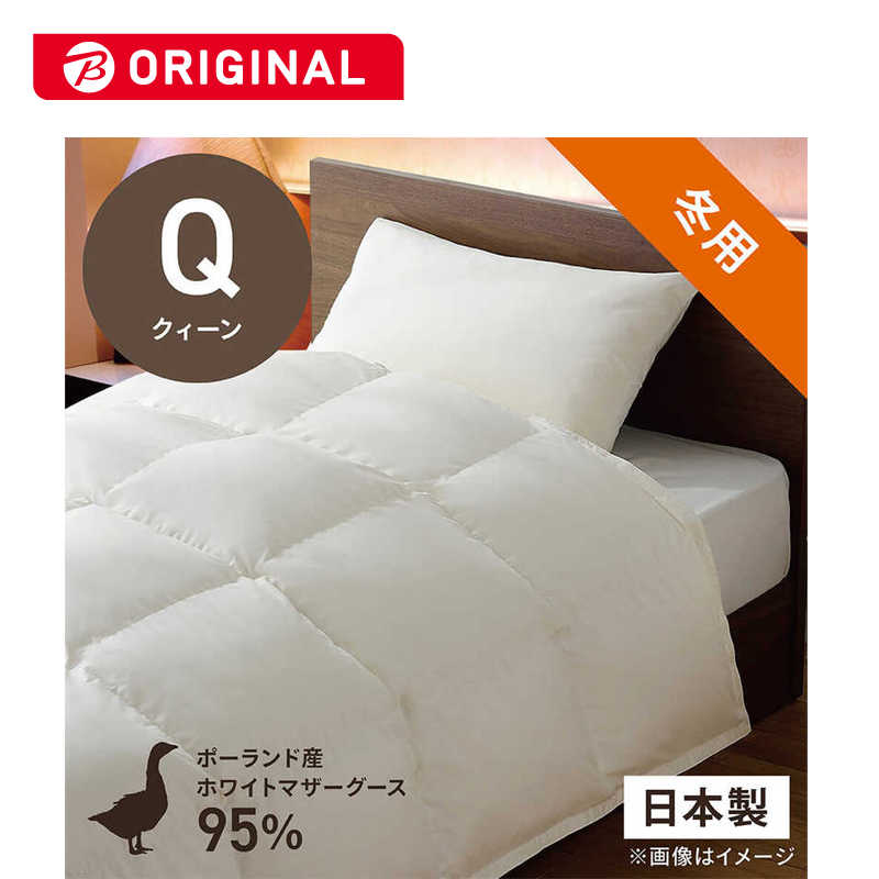 生毛工房　本掛け羽毛布団「生毛ふとん」 PM480 ［クイーン(210×210cm) /冬用 /ポーランド産ホワイトマザーグースダウン95％ /日本製］