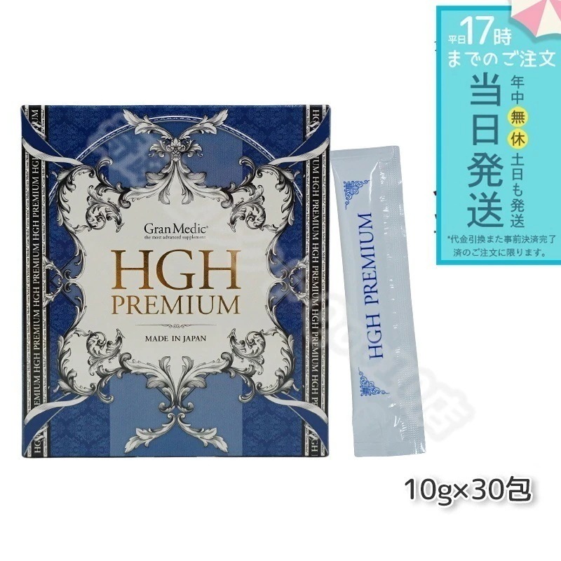 エステプロラボ HGHプレミアム 300g 10g30包 健康食品 サプリメント 日本製 賞味期限2024年6月 Esthe Pro Labo