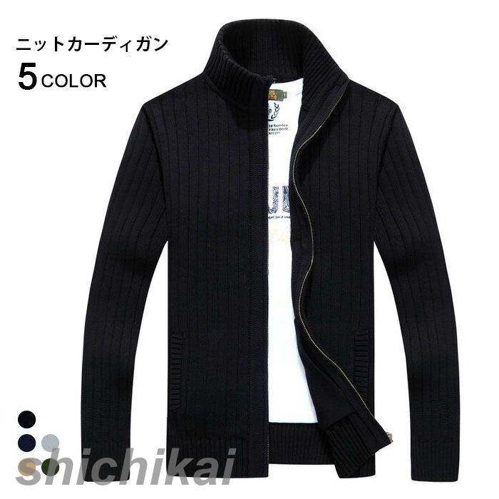 ニットカーディガン メンズ ハイネック ジャケット スタンドカラー 長袖 リブ編み ストライプニット ポケット付き ファスナー付き カラバリ 純色 無地 伸縮性 あったか 暖かい シンプル お洒落 ラ