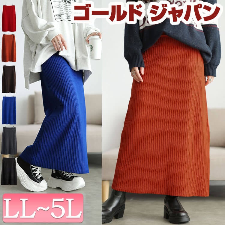 大きいサイズ レディース スカート ボトムス 太リブニットナロースカート ロングスカート ナロースカート ロング ナロー タイト リブ ニット スリット 秋新作 秋服 冬服 春服 LL 2L 3L 4