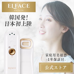 （公式SHOP）エルフェイス(ELFACE) 美顔器 韓国発サロン仕様 EMS 目元ケア 毛穴ケア