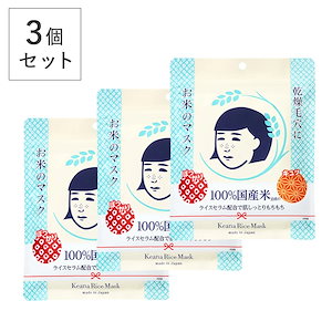 【送料無料】【正規品】【3個（30枚）セット】お米のマスク 10枚入3個 石澤研究所 即納　マスク シートマスク 日本製 シートマスクパック フェイスパック
