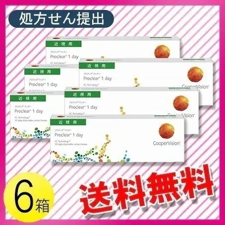 プロクリアワンデー 30枚入6箱 / メール便