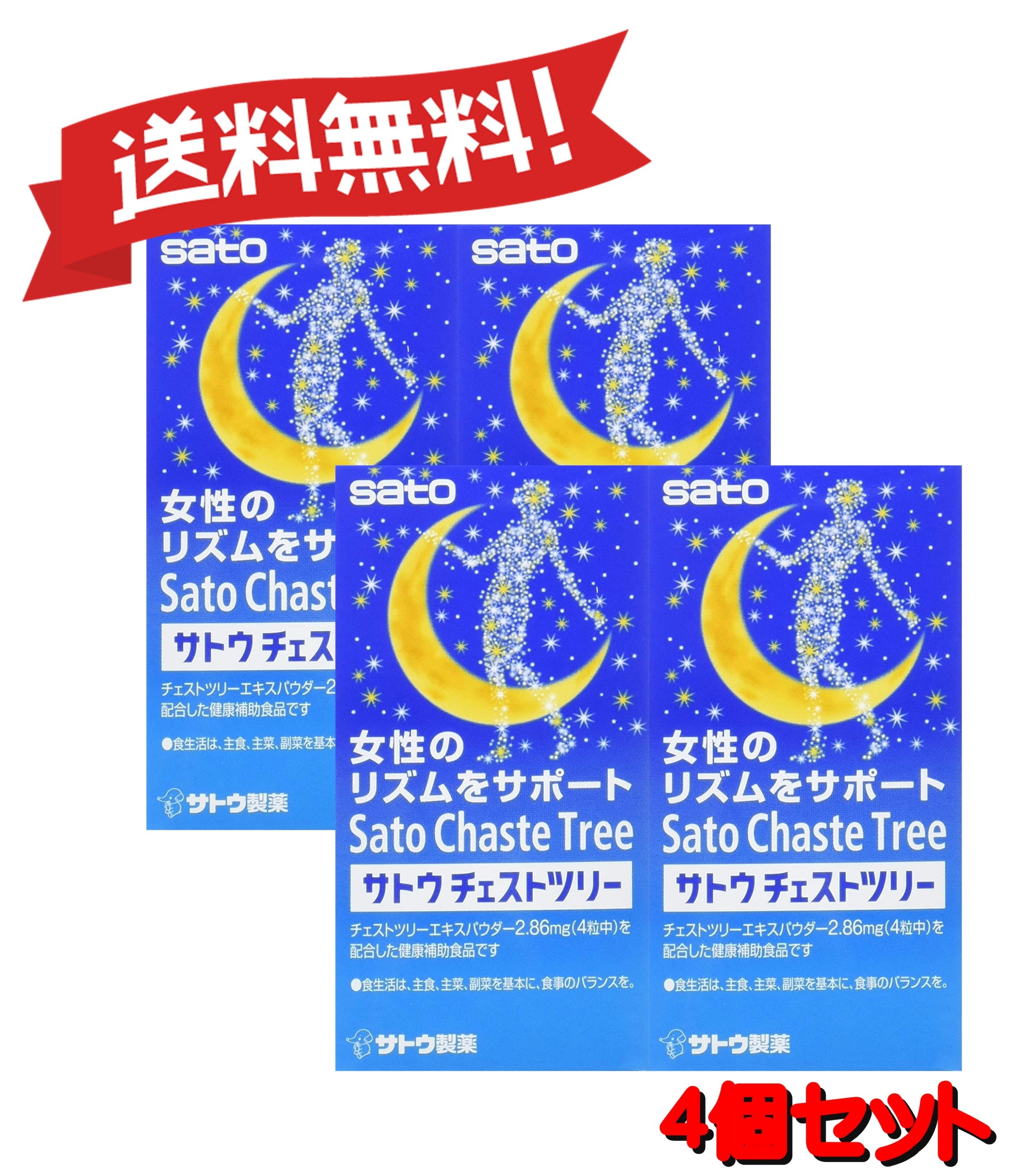 【送料無料 4個セット】佐藤製薬 サトウチェストツリー42g 300mg140粒 4987316080871-4