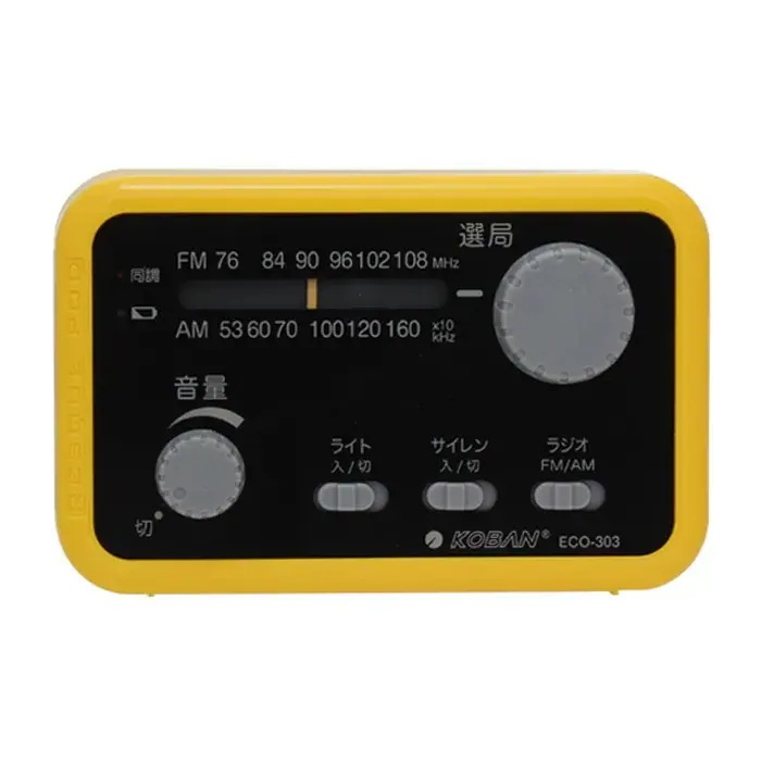 防水備蓄ラジオ 多機能 FM AM KOBAN 防塵 防水 3電源対応 ECO-303