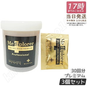 【3個セット】メディプローラー Mediplorer メディプローラー CO2ジェルマスク プレミアム 30回分 炭酸ジェルマスク 保湿 美肌 美容