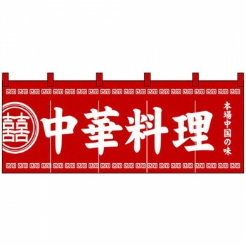 Nのれん 3427 中華料理