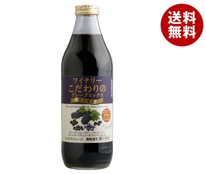 アルプス ワイナリー こだわりのグレープミックス 黒の果実 1L瓶×12(6×2)本入