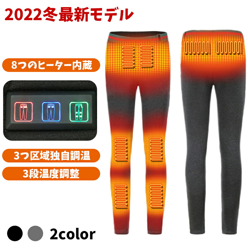 電熱パンツ レディース ヒーターズボン 裏起毛 独立加熱パンツ 発熱パンツ 8つヒーター 3段温度調整 急速発熱 弾力ズボン アウトドア 登山 釣りストレッチ弾力ズボン 洗える 秋冬 暖 スキー ス