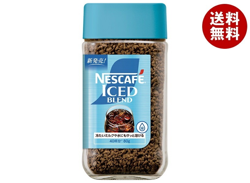 ネスレ日本 ネスカフェ アイスブレンド 80g瓶×24本入×(2ケース)