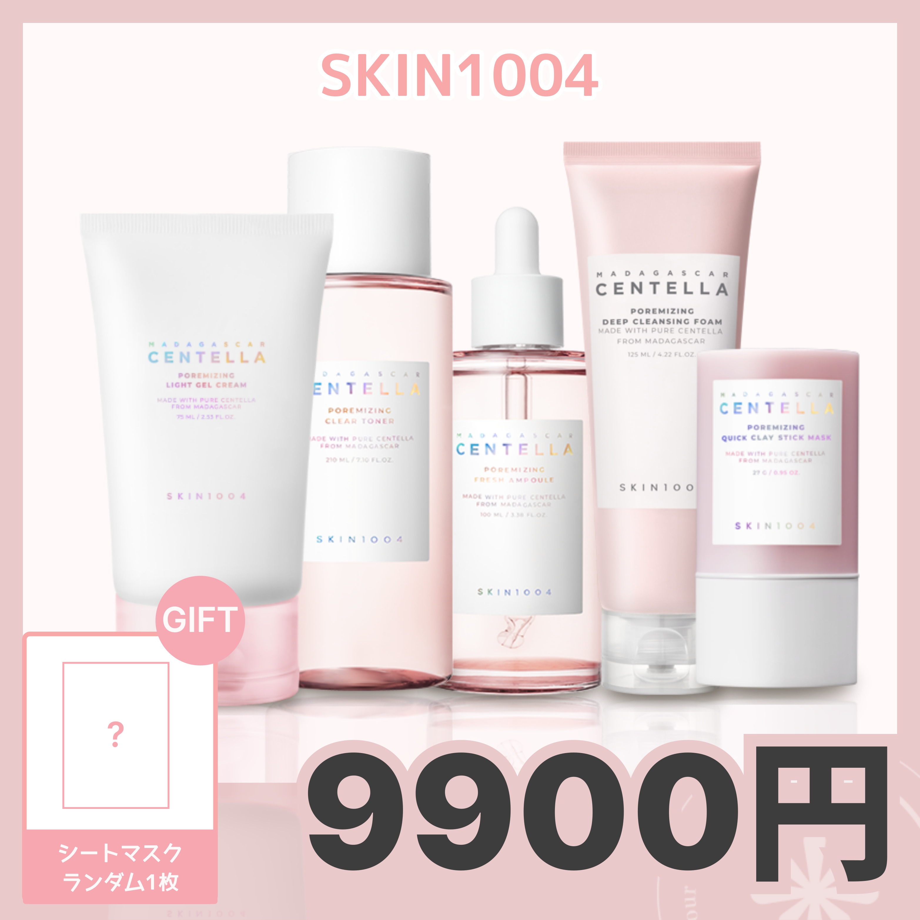 センテラ ポアマイジング 5点セット (ディープクレンジングフォーム＋ポアマイジング クリアトナー＋ポアマイジング フレッシュアンプル＋クイッククレイ スティックマスク+ライトジェルクリーム)