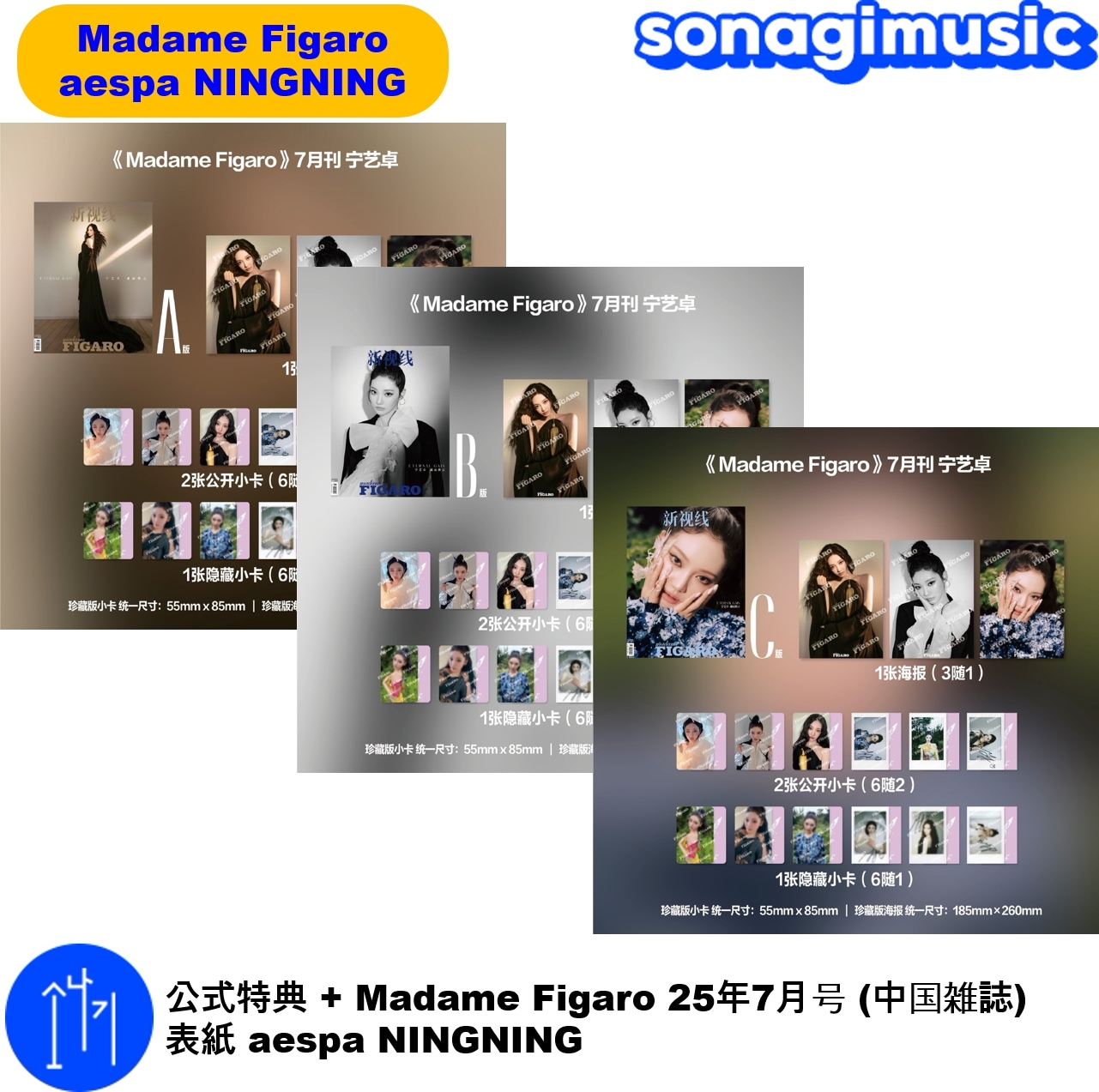 aespa ニンニン figaro トレカ 雑誌 中華 12枚コンプセット 楽天市場】[公式特典付] madame FIGARO CHINA 7月号(2025) 3種