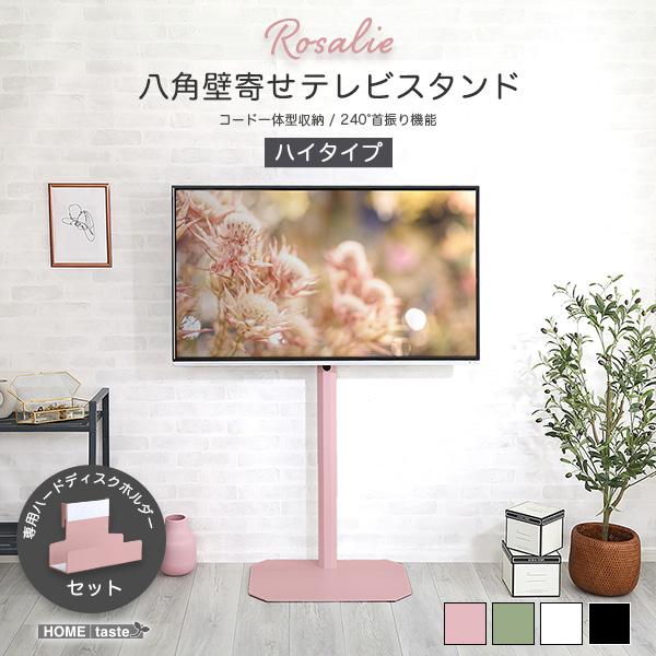 大人かわいいインテリア 八角テレビスタンドハイタイプ専用　ハードディスクホルダーセット 【Rosalie-ロザリー-】