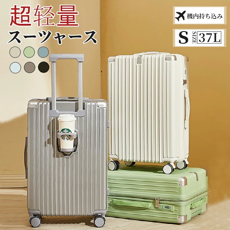スーツケース キャリーケース Sサイズ フロントオープン 機内持ち込み ドリンクホルダー 静音 軽量 前開き 小型 かわいい 旅行 出張 修学旅行 s m キャリーバッグ トランクケース 短途旅行 2