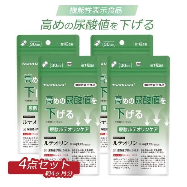 4点セット 同太和 尿酸ルテオリンケア 尿酸値の高めの方のケア習慣 ルテオリン 機能性表示食品 尿酸 サプリメント ルテオリン 120日分 7,983円