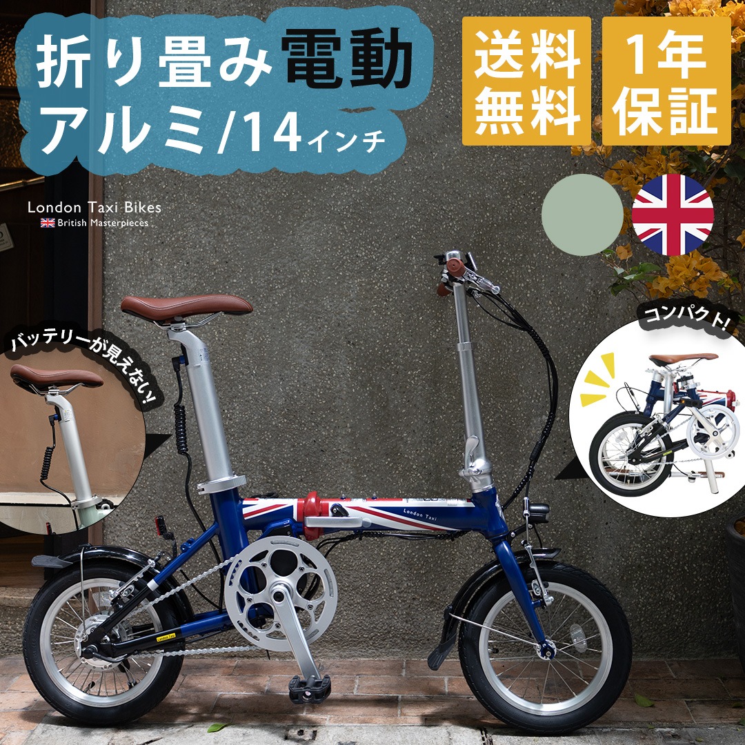 電動折りたたみ自転車 電動アシスト自転車 14インチ ミニベロ アルミ 軽量 シートポスト兼用バッテリー ユニオンジャック ジェイドグリーン