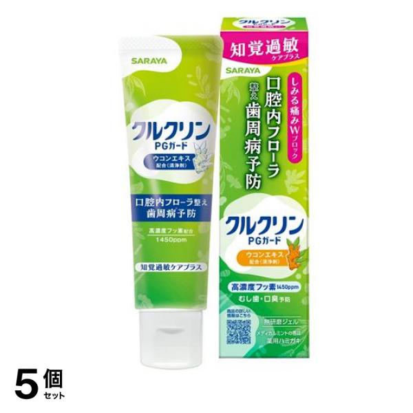 クルクリンPGガード 知覚過敏ケアプラスジェル 80g 5個セット