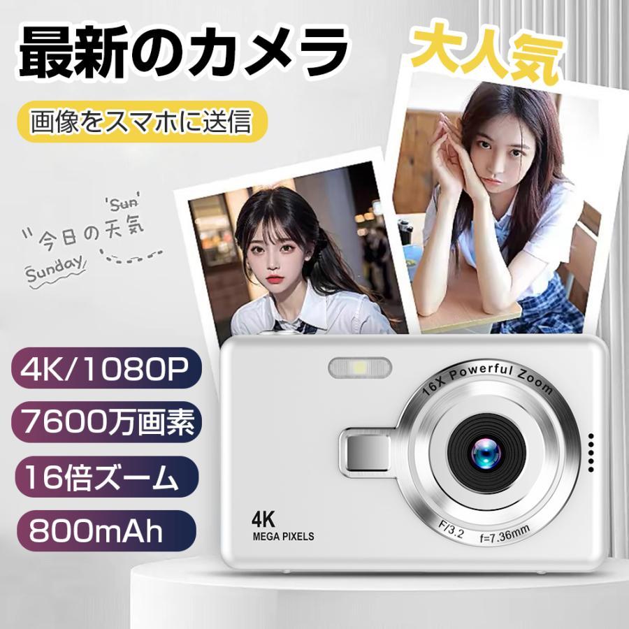 デジカメ デジタルカメラ 4K 7600万画素 16倍ズーム 高画質 オートフォーカス ウェブカメラ機能 手振れ補正 IPS大画面 防塵 軽量 初心者 新品