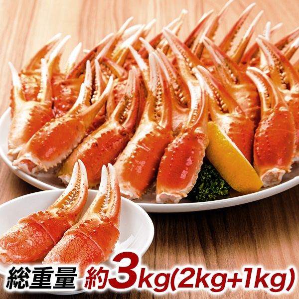 ずわいがに 旨味凝縮！ボイルずわい爪肉剥き身 総重量:約3kg(2kg+1kg) 焼きガニ