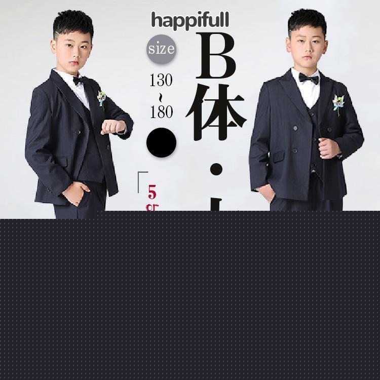 卒業式 男の子 ゆったりサイズ スーツ 男の子 b体 フォーマル スーツ 子供服 ピアノ発表会 ジャケット 制服 ベスト 卒業式 130 140 150 160 170 180 大きいサ