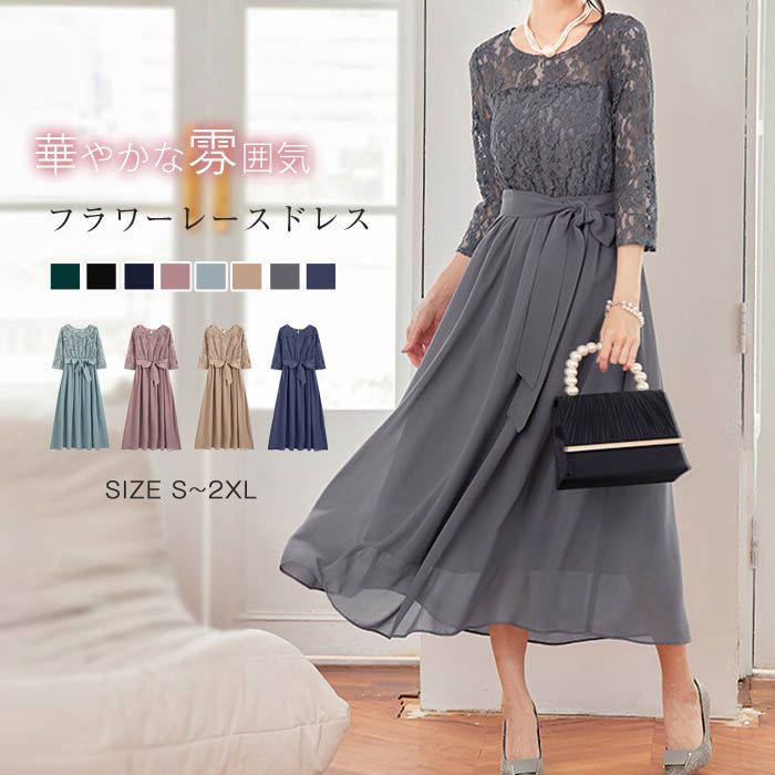 シフォンロングドレス パーティードレス ロング丈 ワンピース 結婚式 披露宴 二次会 お呼ばれ 演奏会 フォーマル パーティ レース袖 七分袖 袖あり 大きいサイズ 春 夏 秋 冬 体型カバー 裏地付