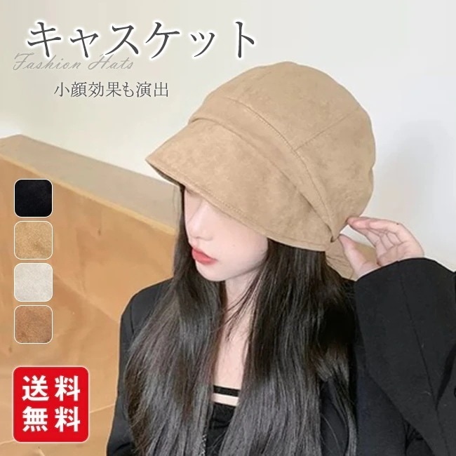 【送料無料】キャスケット 帽子 レディース つば広 無地 おしゃれ かわいい つば付き 秋 冬 シンプル 可愛い