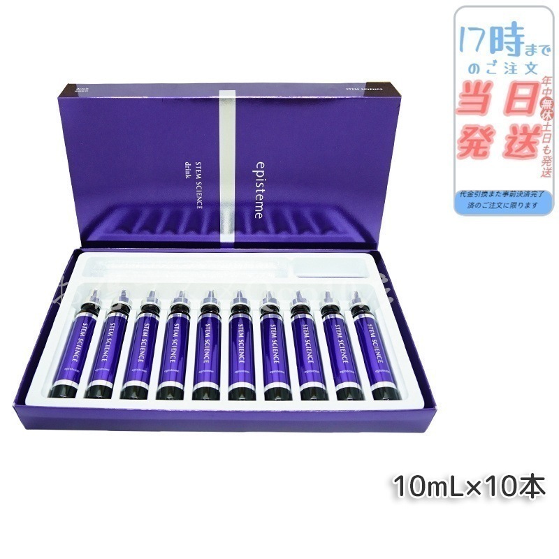 ステムサイエンスドリンクa 10ml10本 美容ドリンク 賞味期限2025年8月
