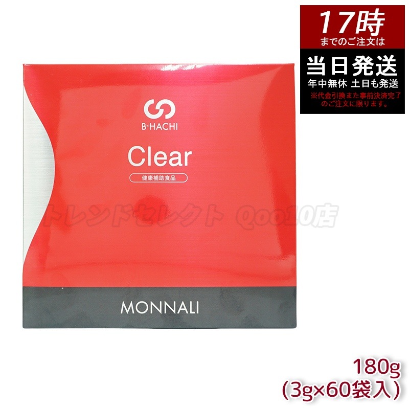 モナリ B8 Clear クリア グァーガム分解物加工食品 180g (60袋入) MONNALI