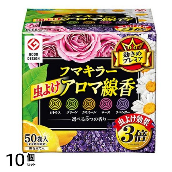 フマキラー 虫よけアロマ線香 5色パック 50巻 10個セット