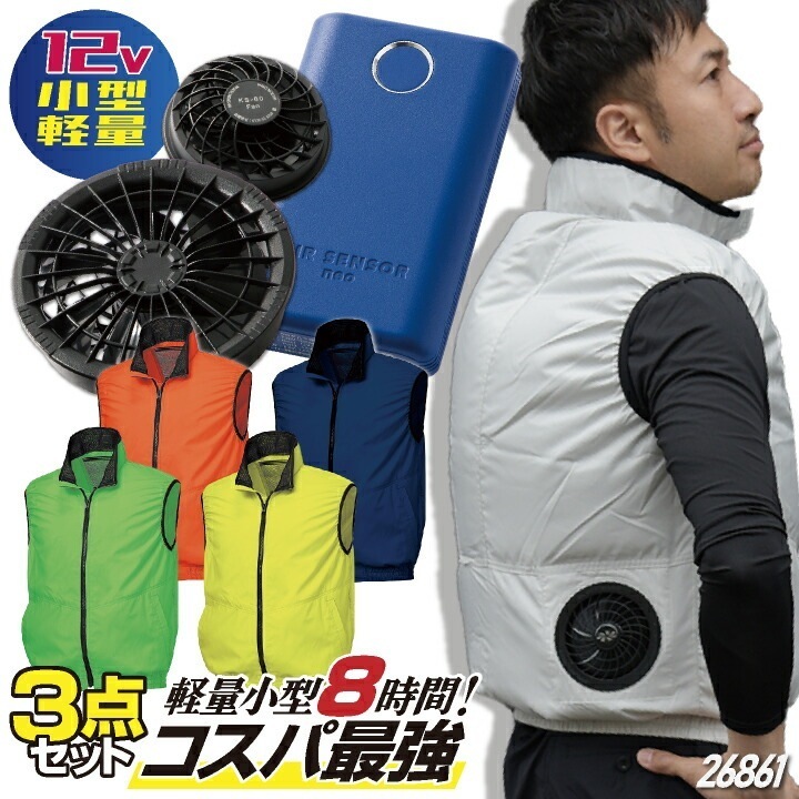 コスパ抜群!! クロダルマ ファン・バッテリーフルセット ベスト ファン付き作業着 作業服 春夏 空調作業服 空調ウェア 涼しい ファンユニット バッテリ /kd-26861-l